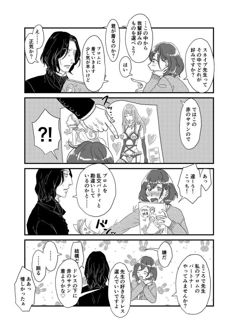 スネイプ先生×ハッフルパフ編入生 Page.49