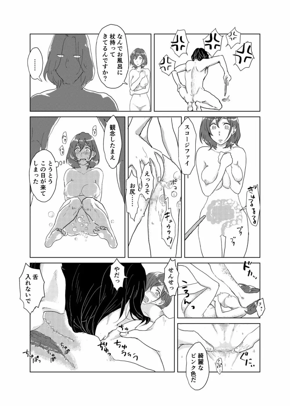 スネイプ先生×ハッフルパフ編入生 Page.51