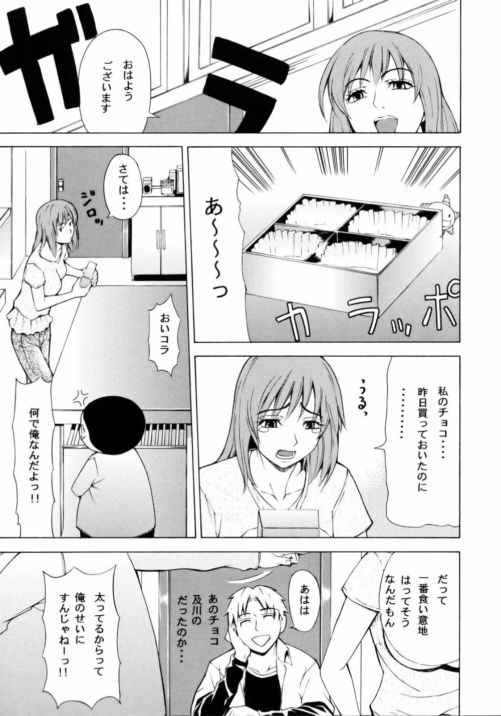 ビターテイスト Page.22