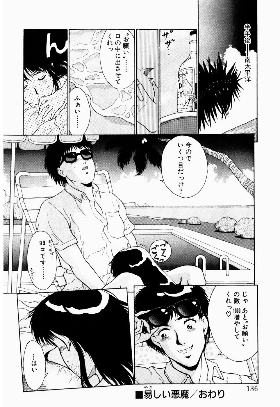 恋のリフレイン Page.132