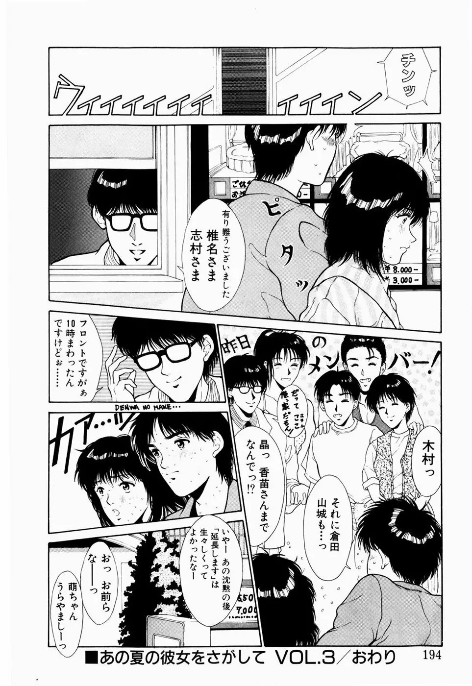 恋のリフレイン Page.188