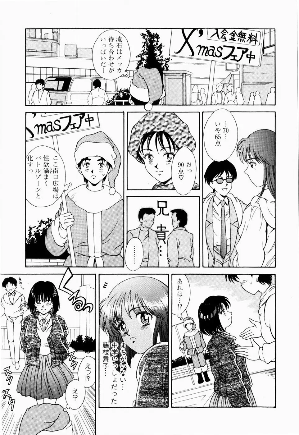 恋のリフレイン Page.21