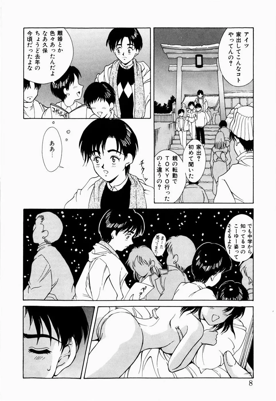 恋のリフレイン Page.6