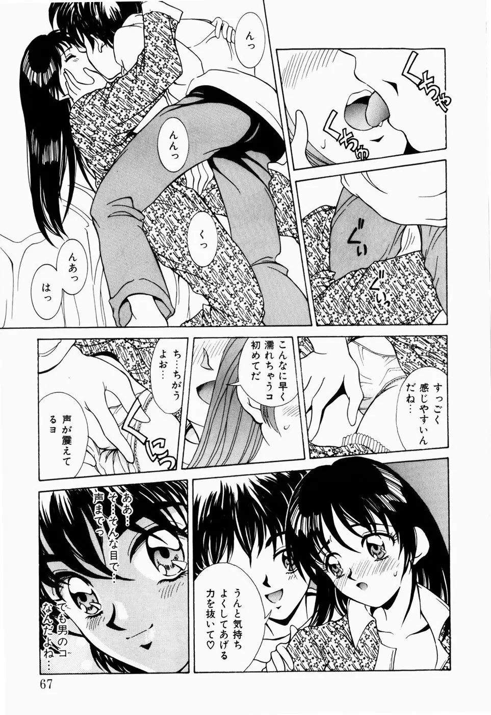 恋のリフレイン Page.65