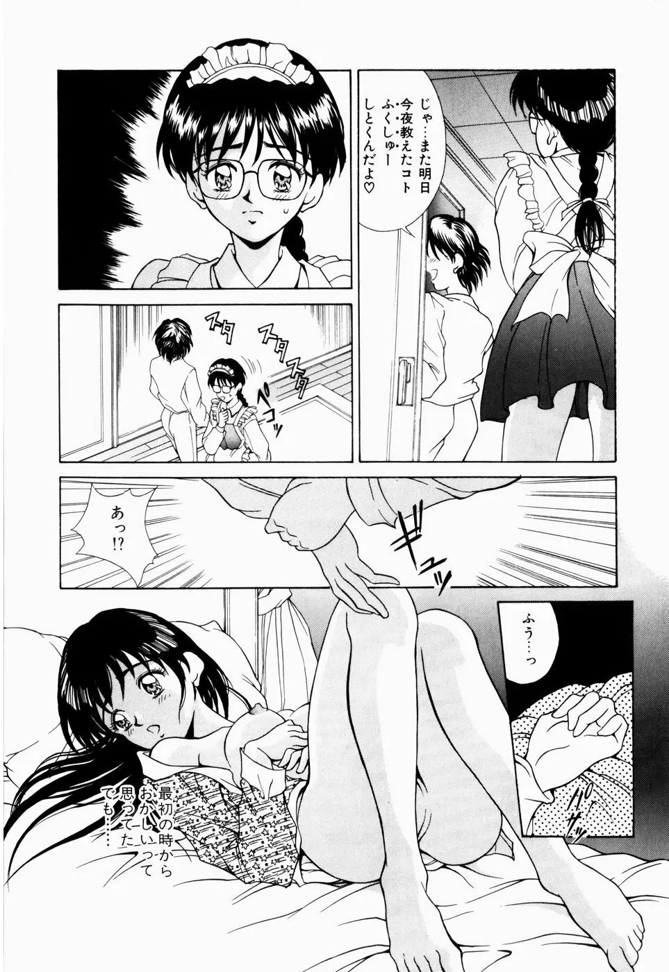 恋のリフレイン Page.76