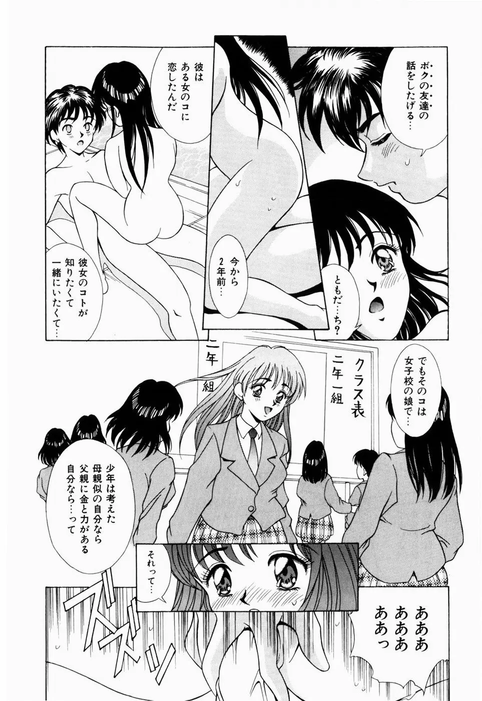 恋のリフレイン Page.88