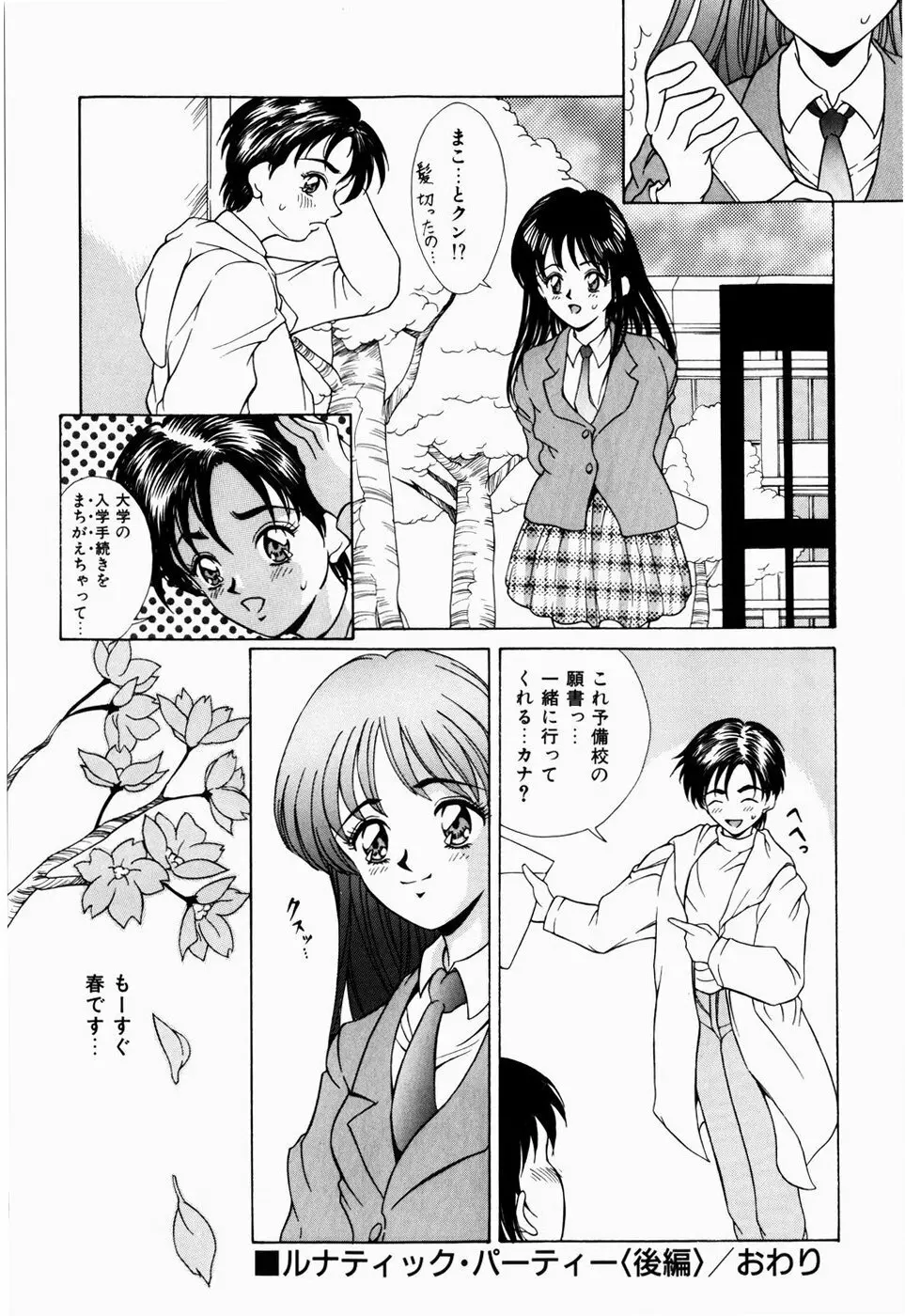 恋のリフレイン Page.92