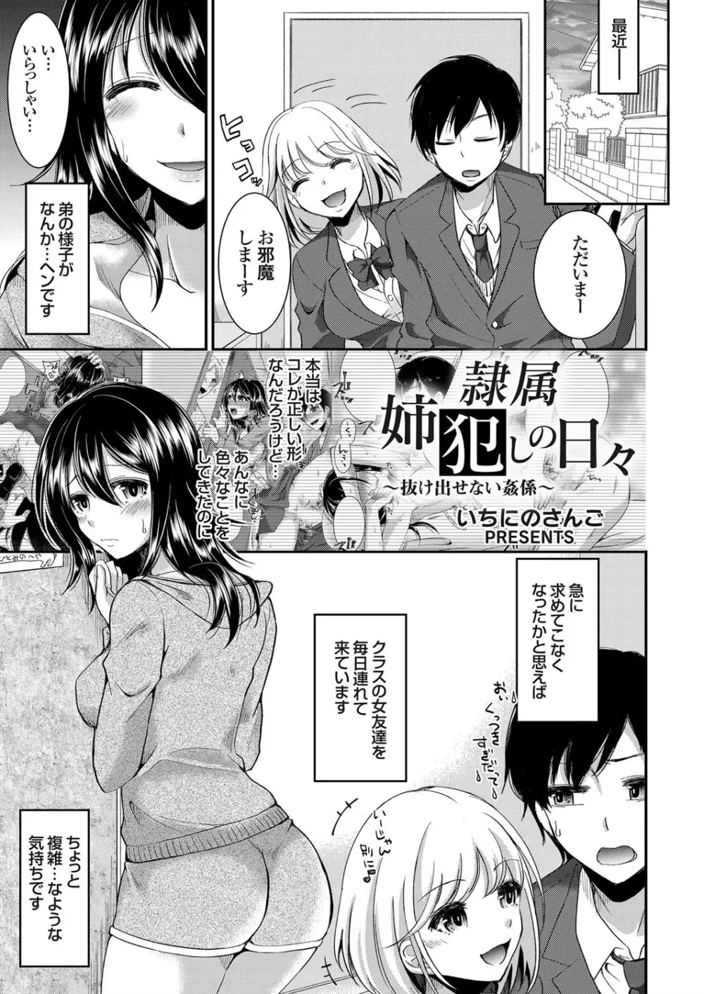 [いちにのさんご] 隷属姉犯しの日々 ~寝取りから始める姦係~ 第1-4話 Page.43