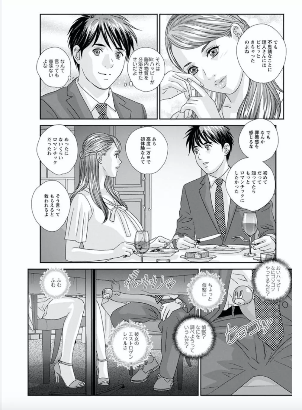 ホットロッドデラックス 第1-7話 Page.107