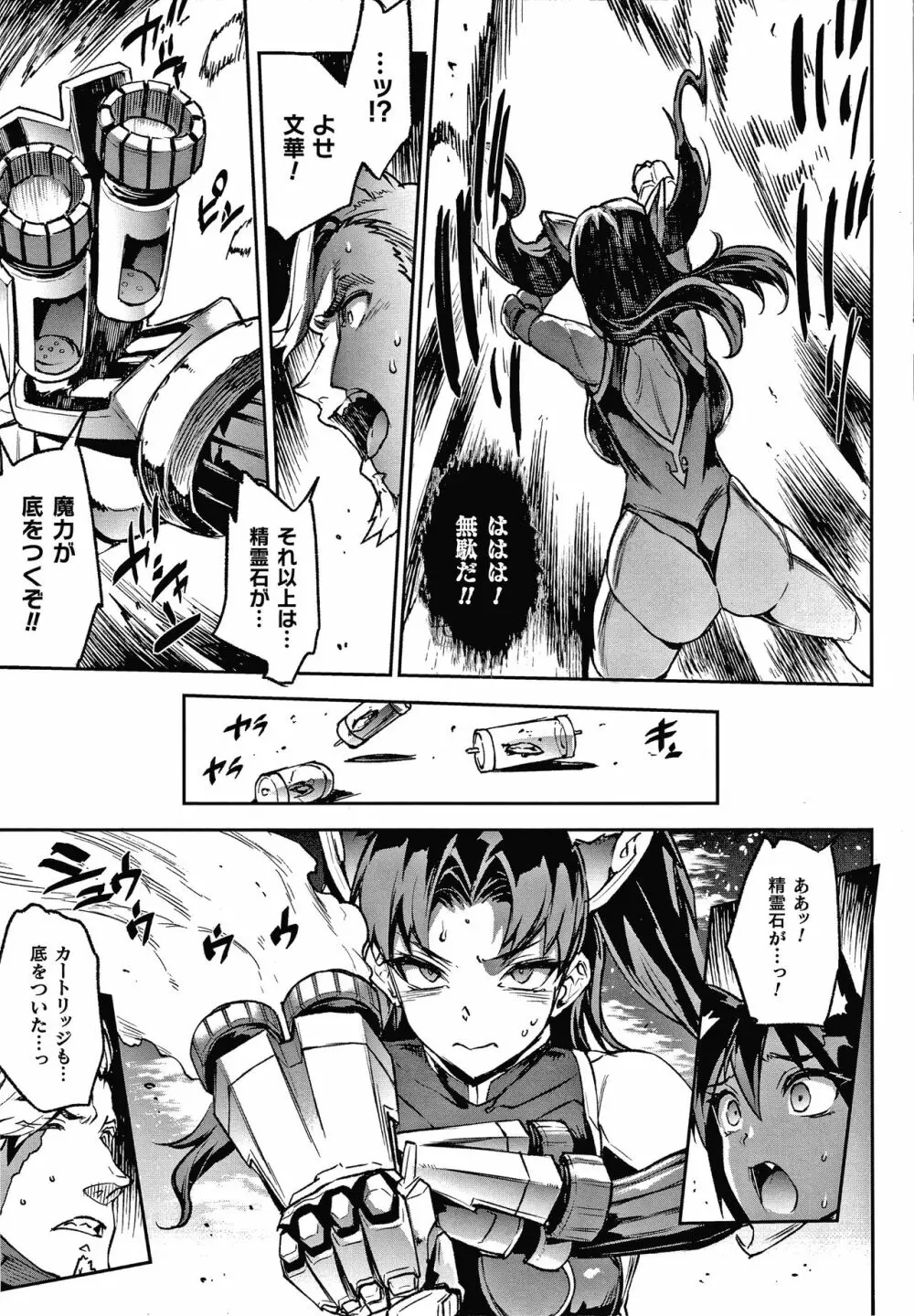 雷光神姫アイギスマギアIII ―PANDRA saga 3rd ignition― + 4Pリーフレット Page.101