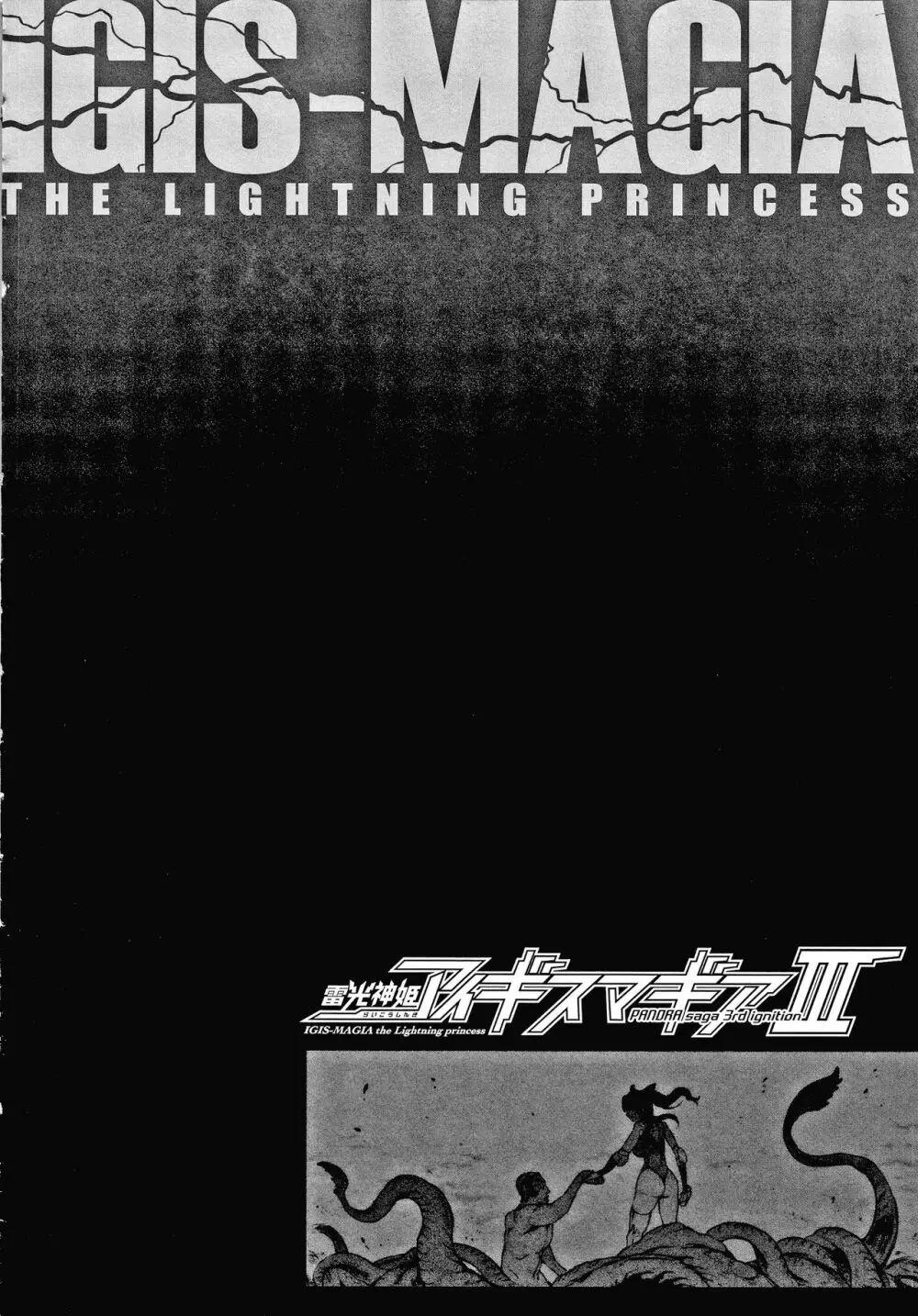 雷光神姫アイギスマギアIII ―PANDRA saga 3rd ignition― + 4Pリーフレット Page.118