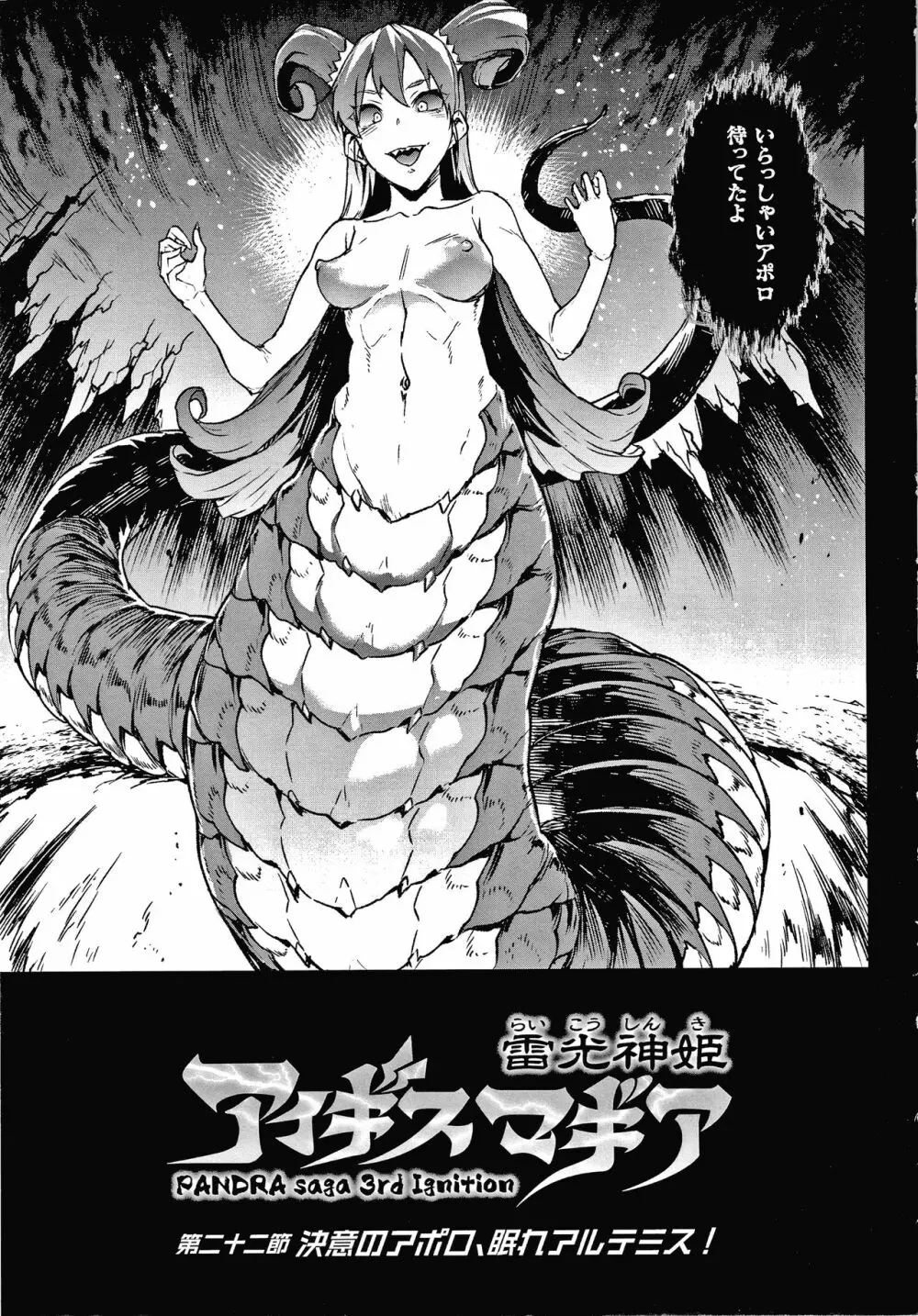 雷光神姫アイギスマギアIII ―PANDRA saga 3rd ignition― + 4Pリーフレット Page.121