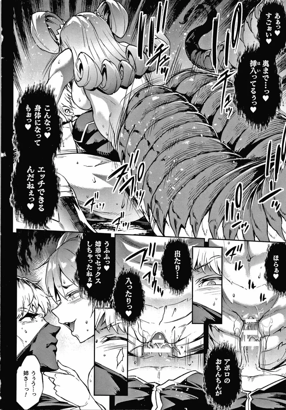 雷光神姫アイギスマギアIII ―PANDRA saga 3rd ignition― + 4Pリーフレット Page.130