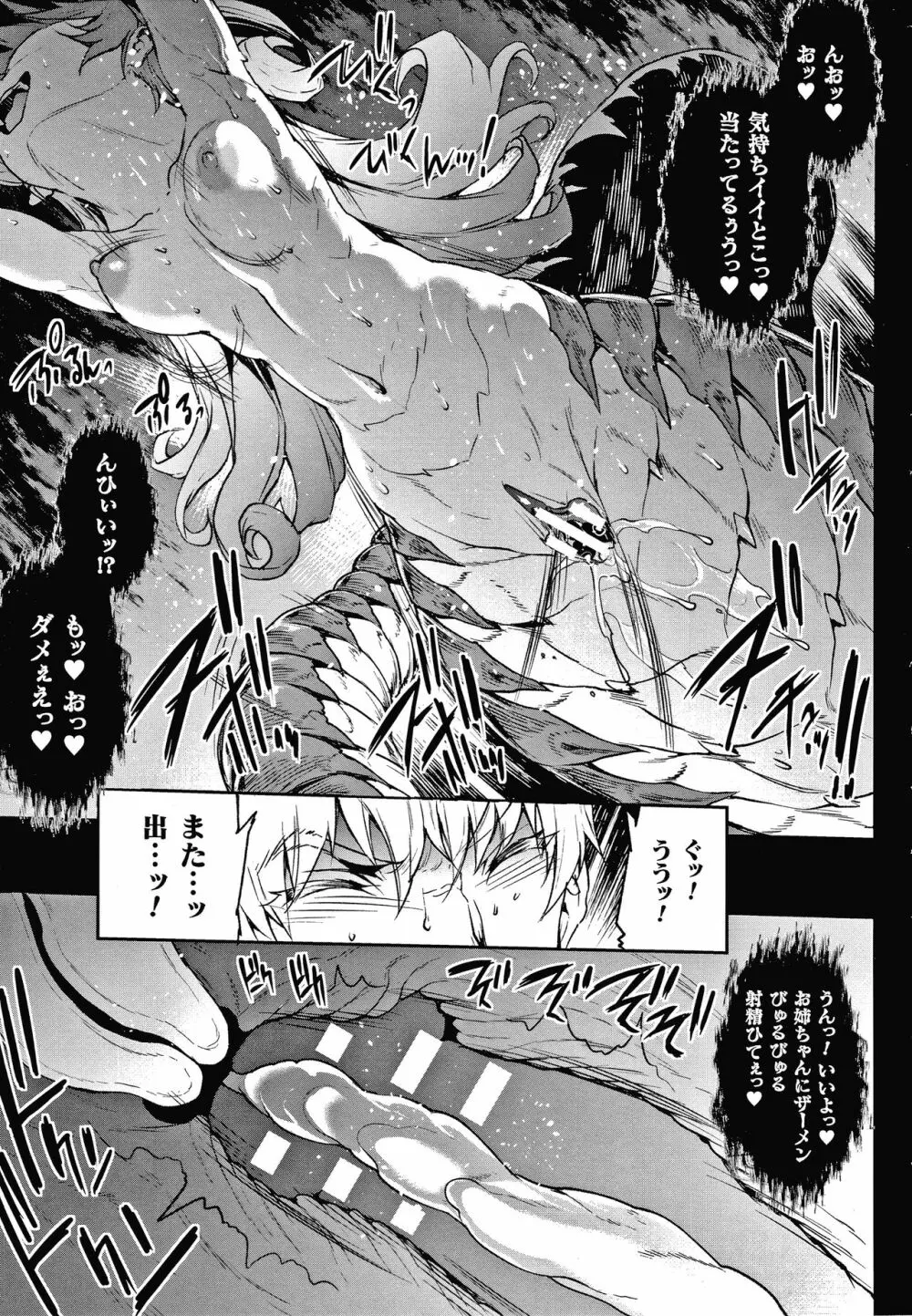 雷光神姫アイギスマギアIII ―PANDRA saga 3rd ignition― + 4Pリーフレット Page.135
