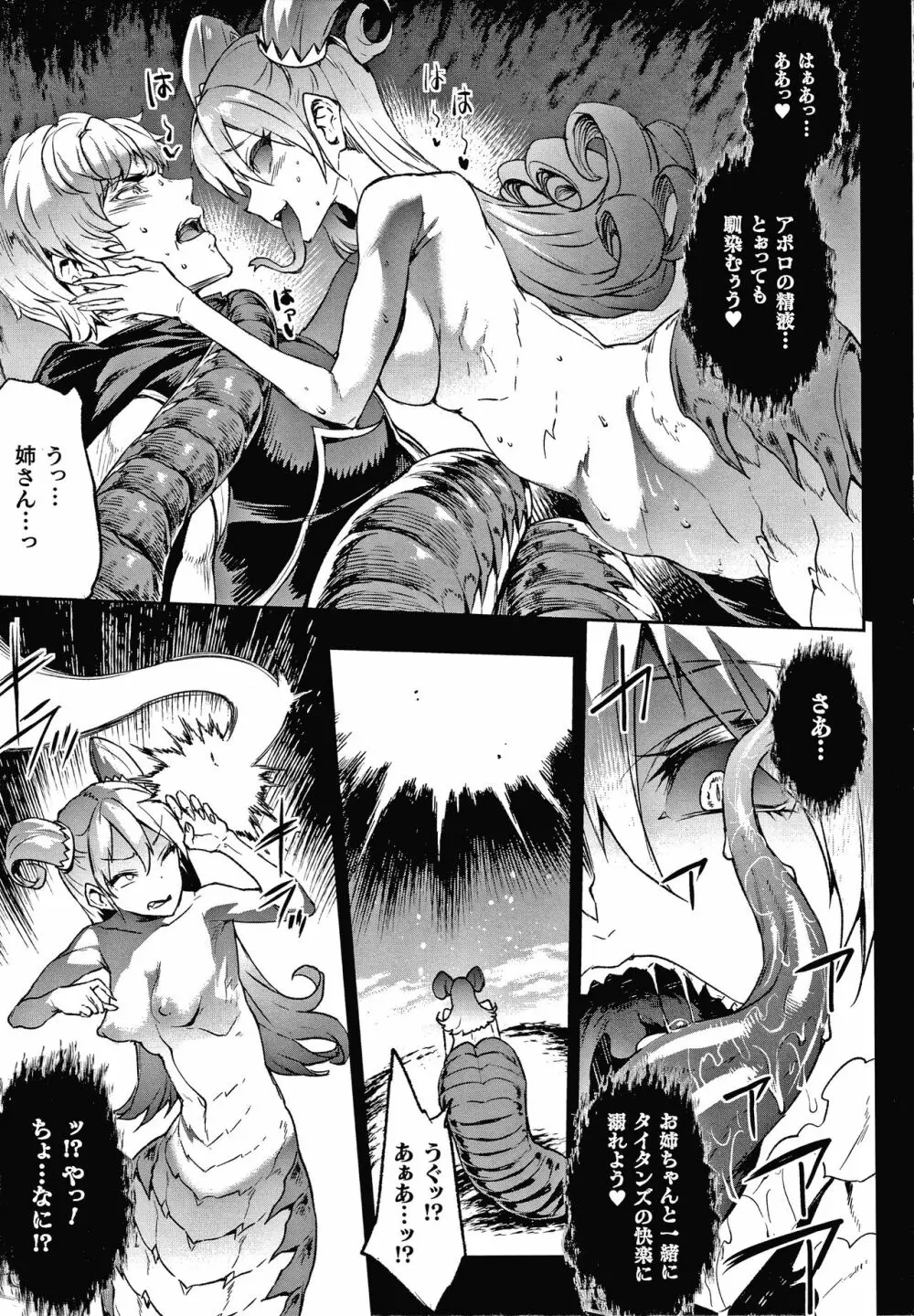 雷光神姫アイギスマギアIII ―PANDRA saga 3rd ignition― + 4Pリーフレット Page.137