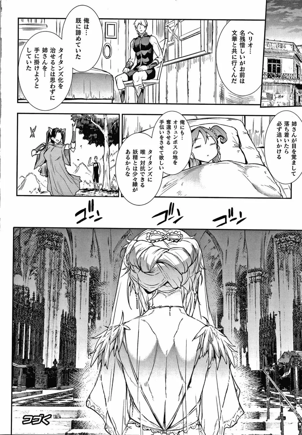 雷光神姫アイギスマギアIII ―PANDRA saga 3rd ignition― + 4Pリーフレット Page.140