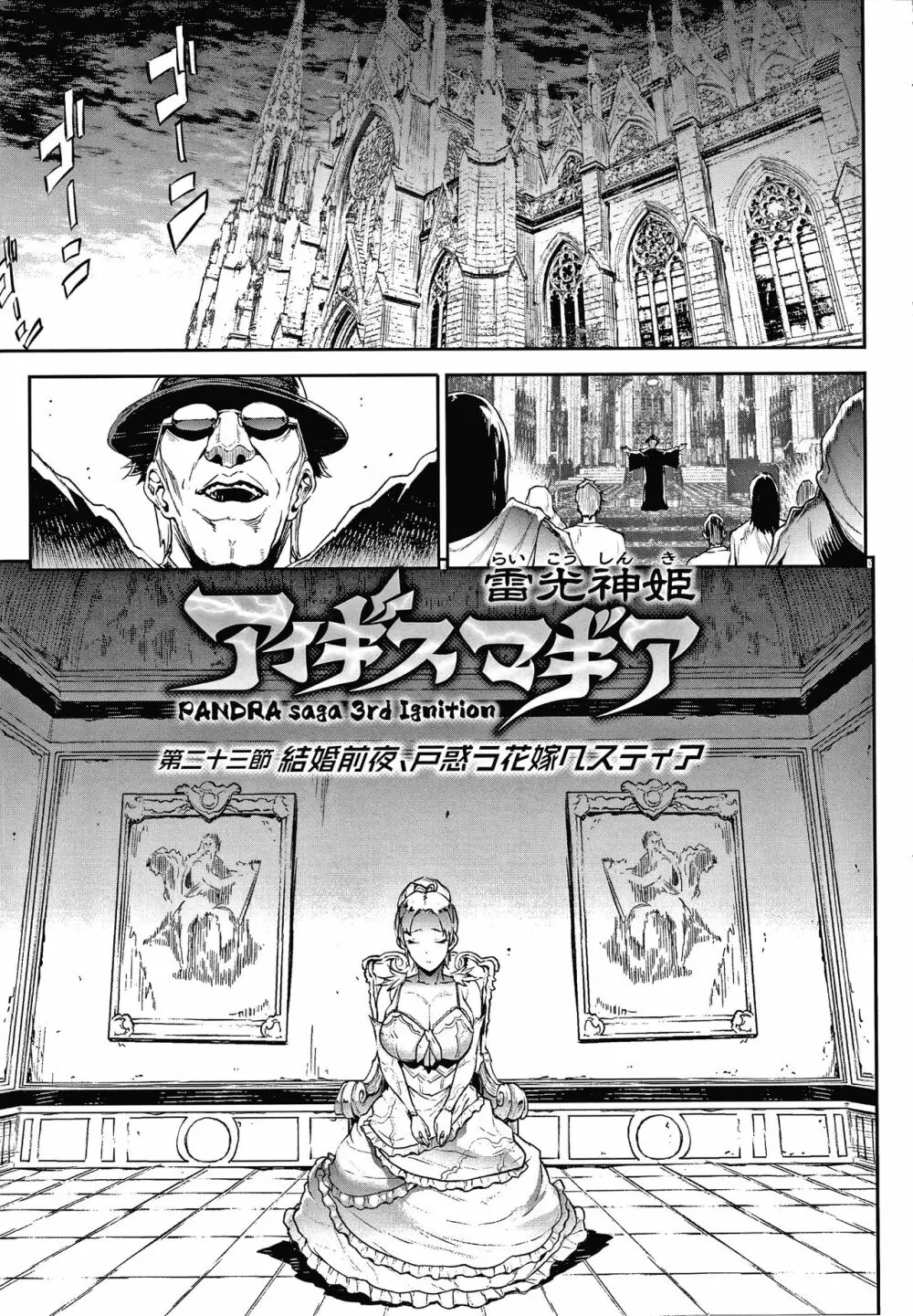 雷光神姫アイギスマギアIII ―PANDRA saga 3rd ignition― + 4Pリーフレット Page.141