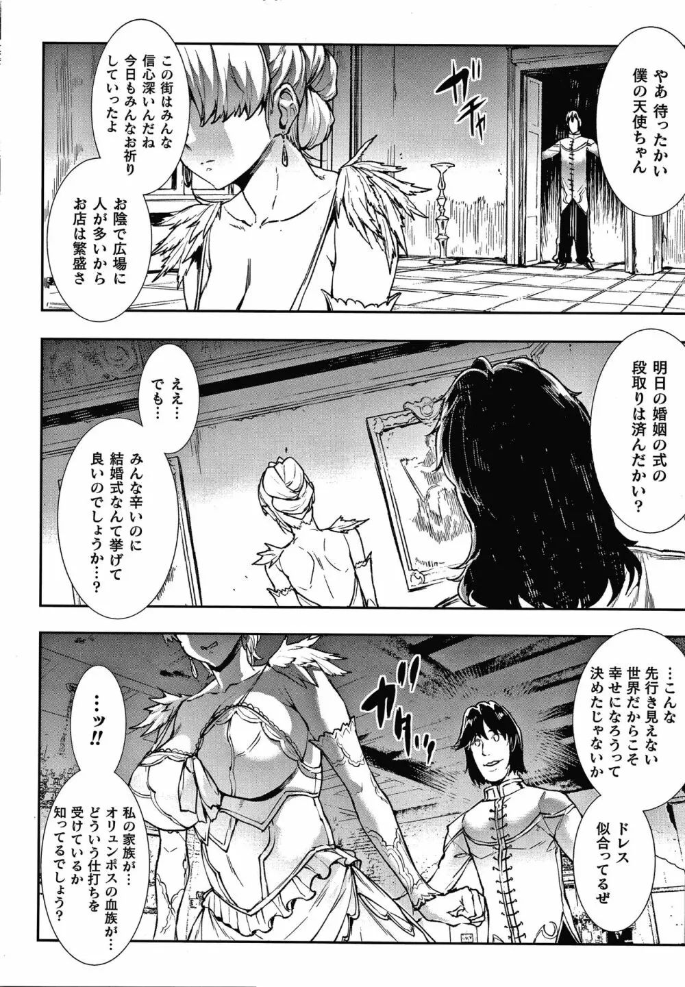 雷光神姫アイギスマギアIII ―PANDRA saga 3rd ignition― + 4Pリーフレット Page.142