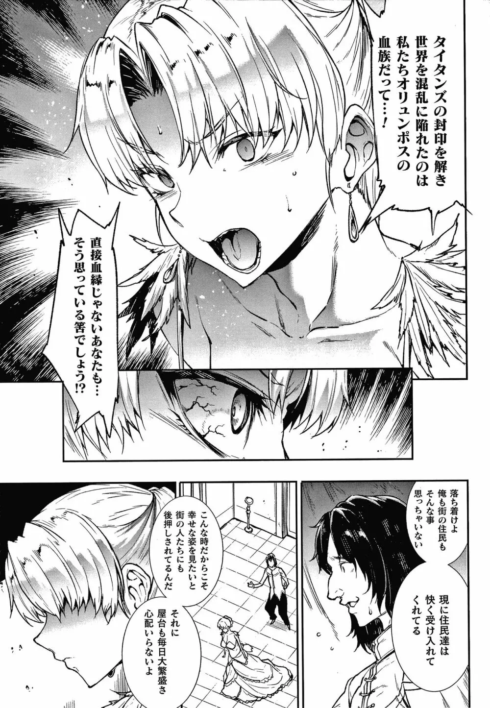 雷光神姫アイギスマギアIII ―PANDRA saga 3rd ignition― + 4Pリーフレット Page.143