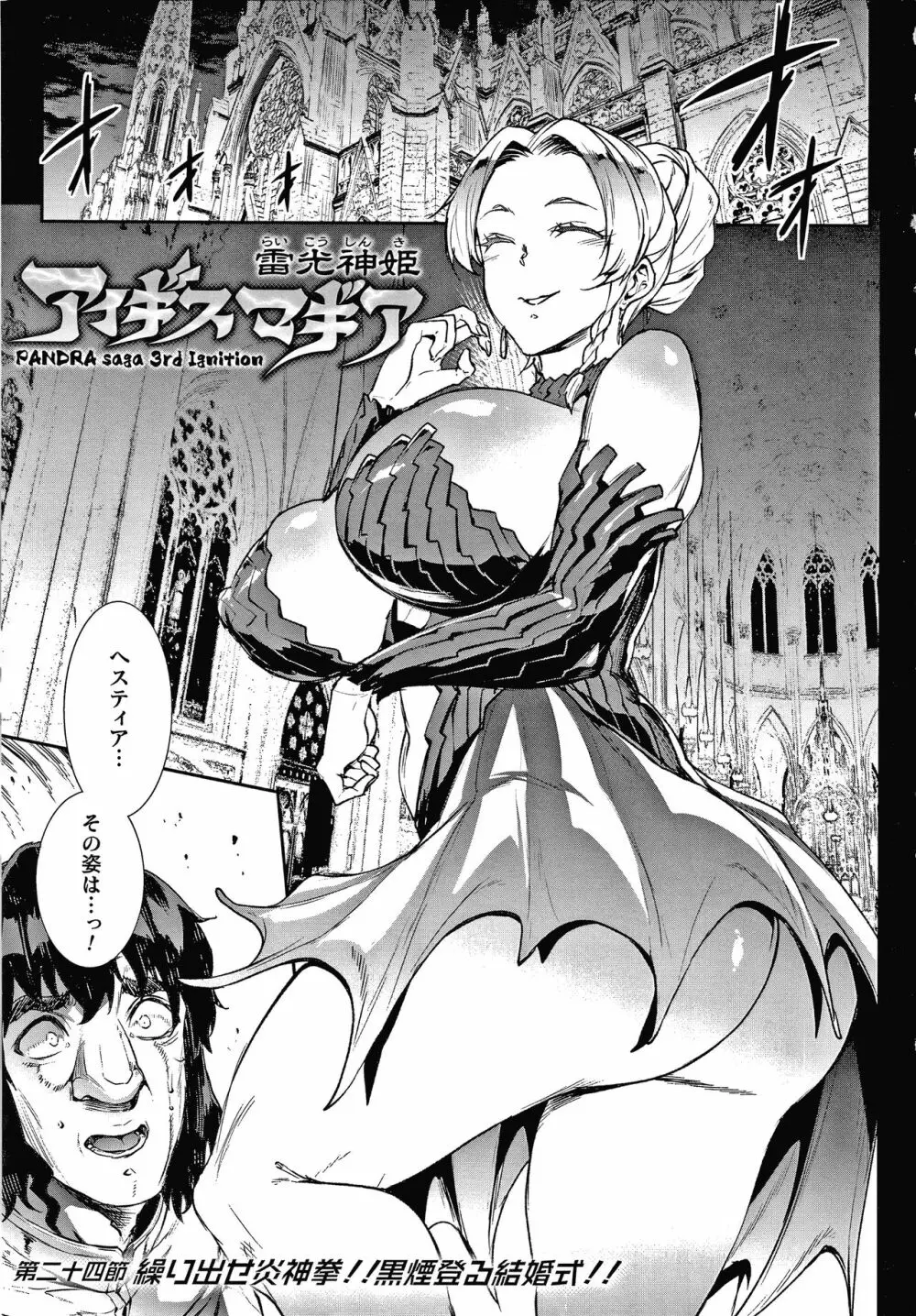 雷光神姫アイギスマギアIII ―PANDRA saga 3rd ignition― + 4Pリーフレット Page.167