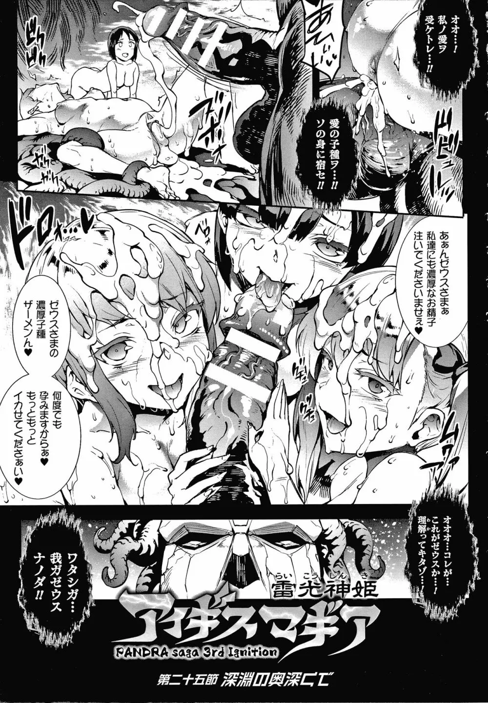 雷光神姫アイギスマギアIII ―PANDRA saga 3rd ignition― + 4Pリーフレット Page.193