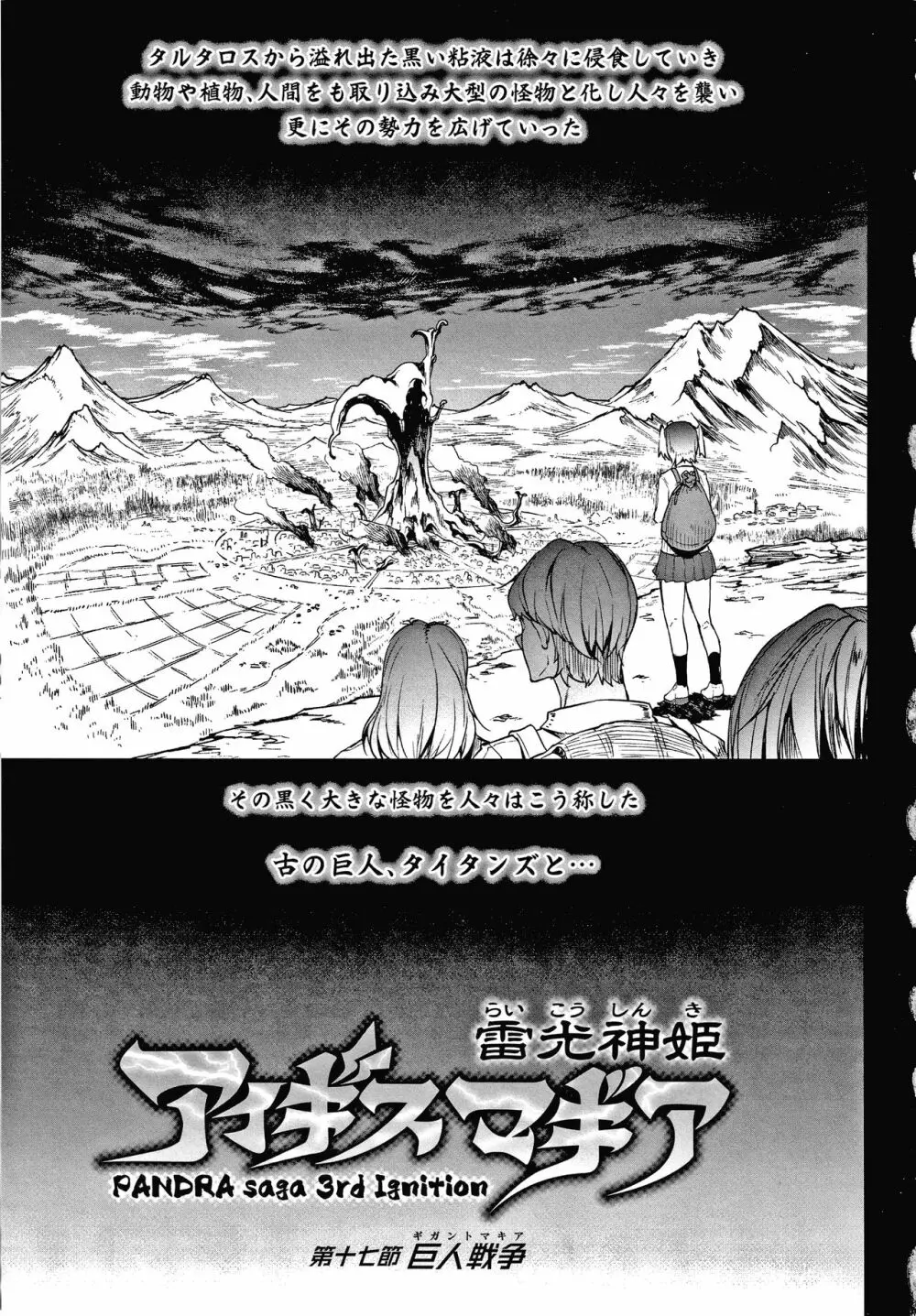 雷光神姫アイギスマギアIII ―PANDRA saga 3rd ignition― + 4Pリーフレット Page.21