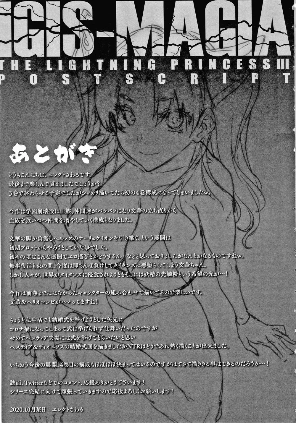 雷光神姫アイギスマギアIII ―PANDRA saga 3rd ignition― + 4Pリーフレット Page.211