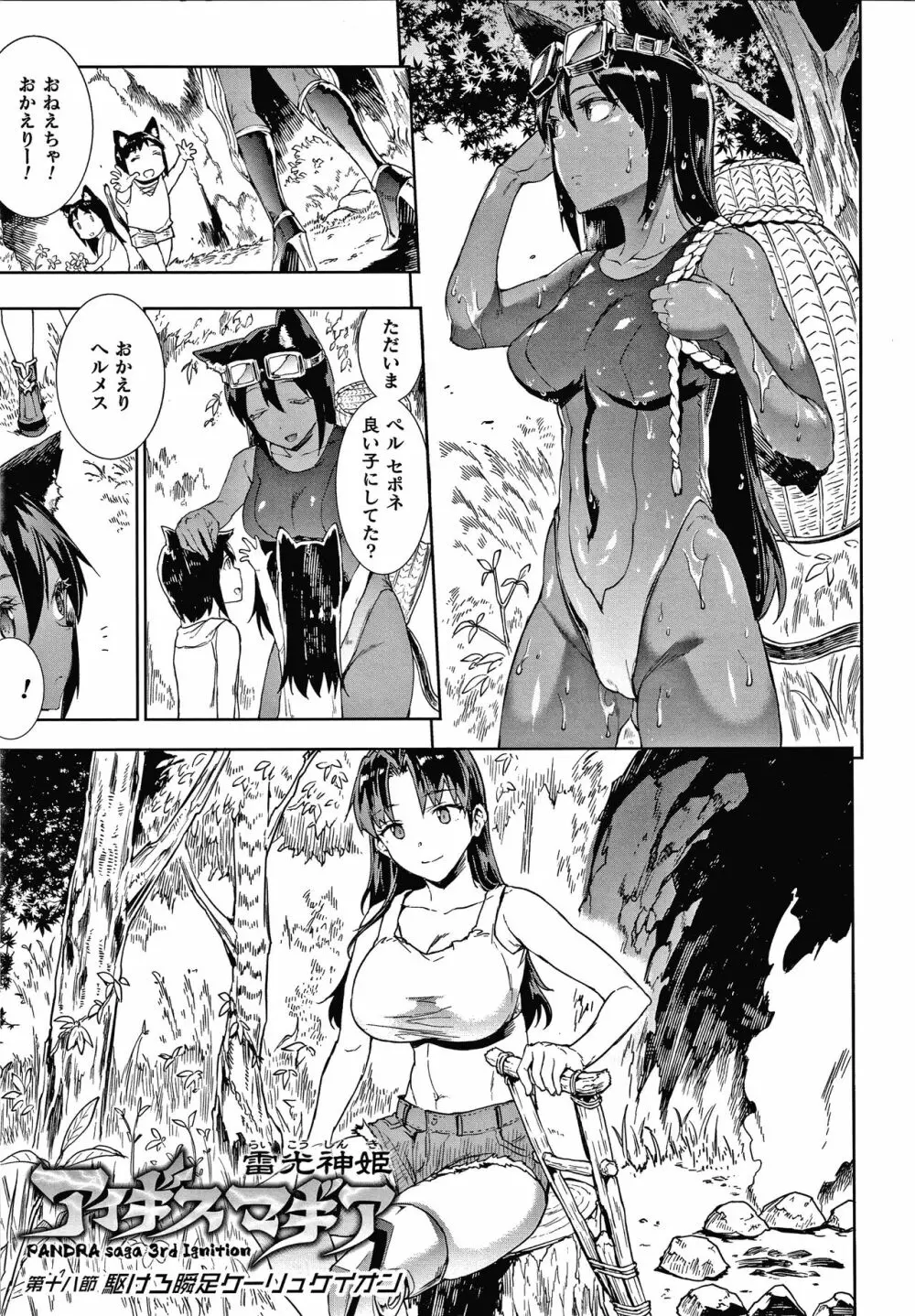 雷光神姫アイギスマギアIII ―PANDRA saga 3rd ignition― + 4Pリーフレット Page.23