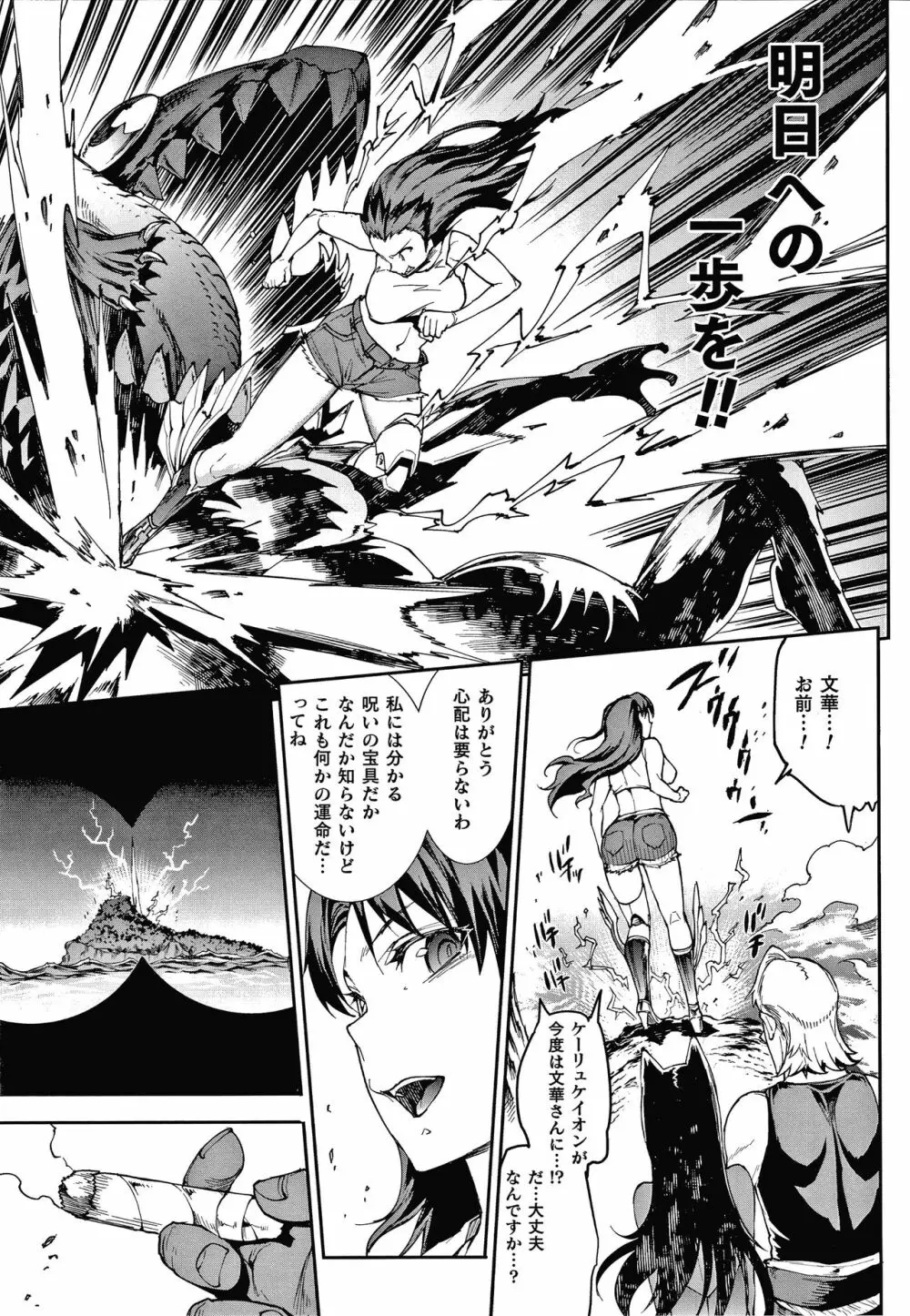 雷光神姫アイギスマギアIII ―PANDRA saga 3rd ignition― + 4Pリーフレット Page.51