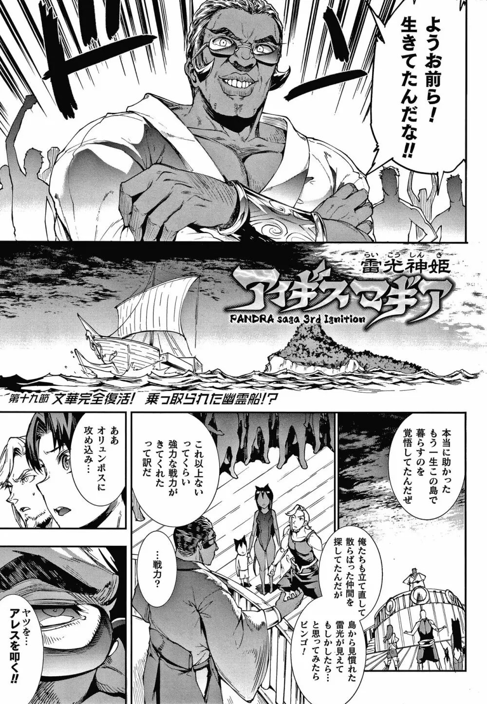 雷光神姫アイギスマギアIII ―PANDRA saga 3rd ignition― + 4Pリーフレット Page.53