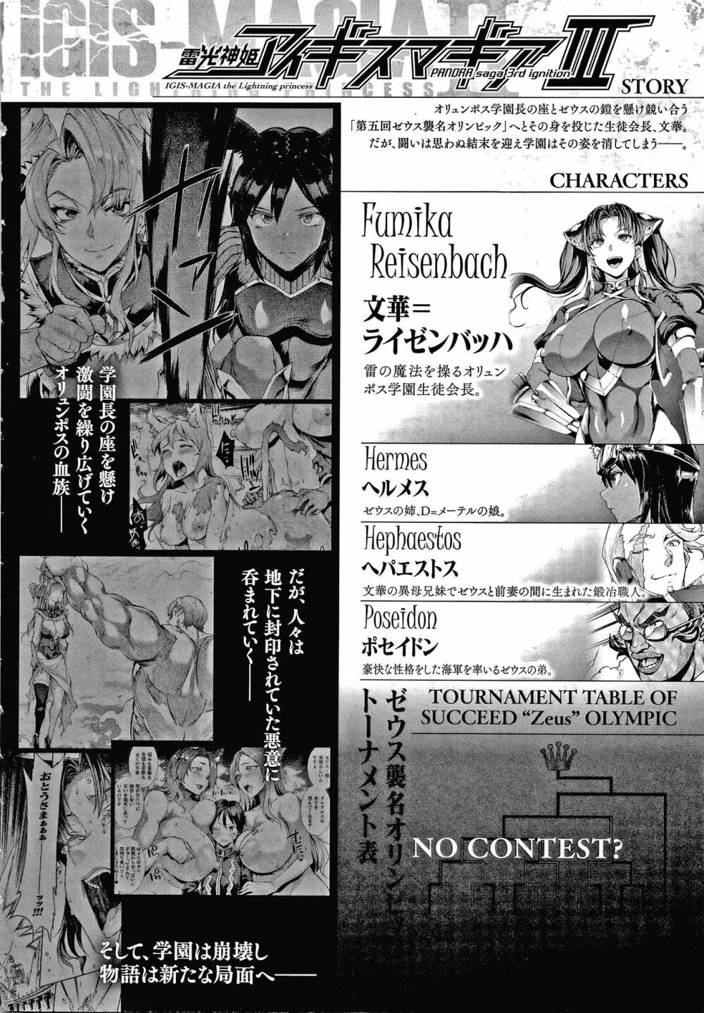 雷光神姫アイギスマギアIII ―PANDRA saga 3rd ignition― + 4Pリーフレット Page.6