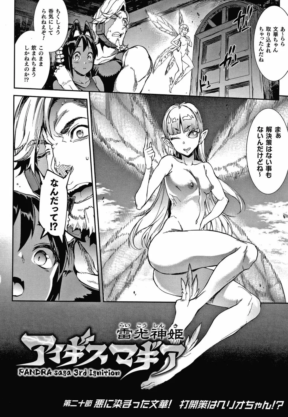 雷光神姫アイギスマギアIII ―PANDRA saga 3rd ignition― + 4Pリーフレット Page.78