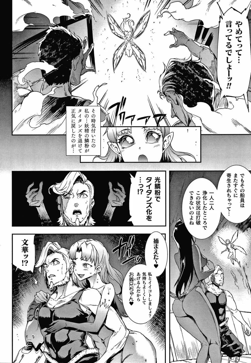 雷光神姫アイギスマギアIII ―PANDRA saga 3rd ignition― + 4Pリーフレット Page.88