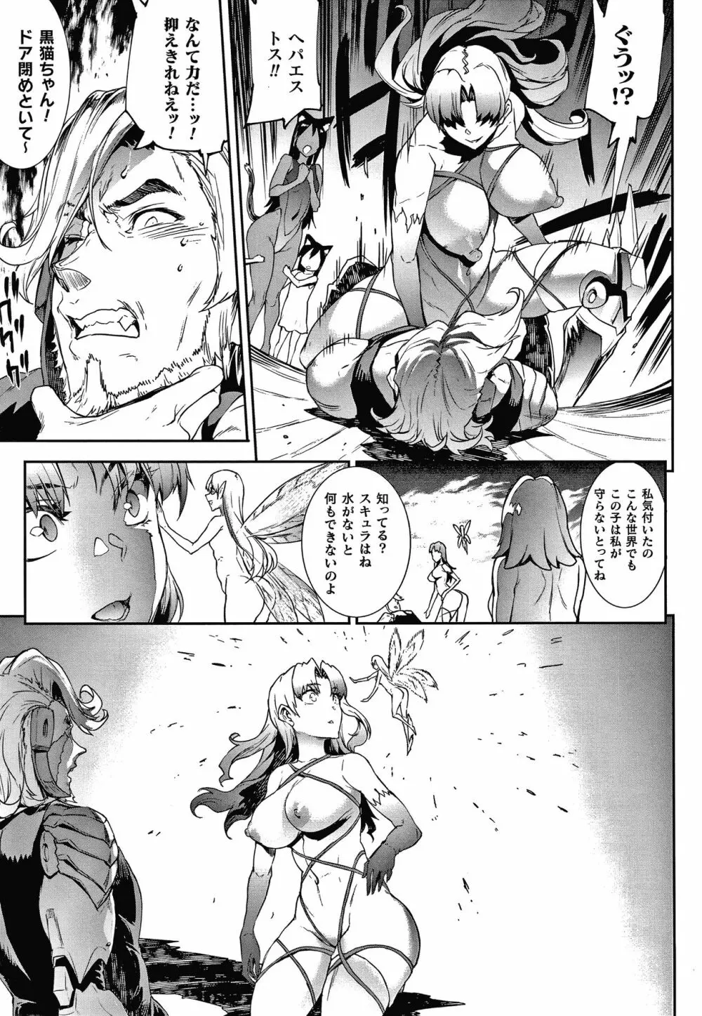 雷光神姫アイギスマギアIII ―PANDRA saga 3rd ignition― + 4Pリーフレット Page.89