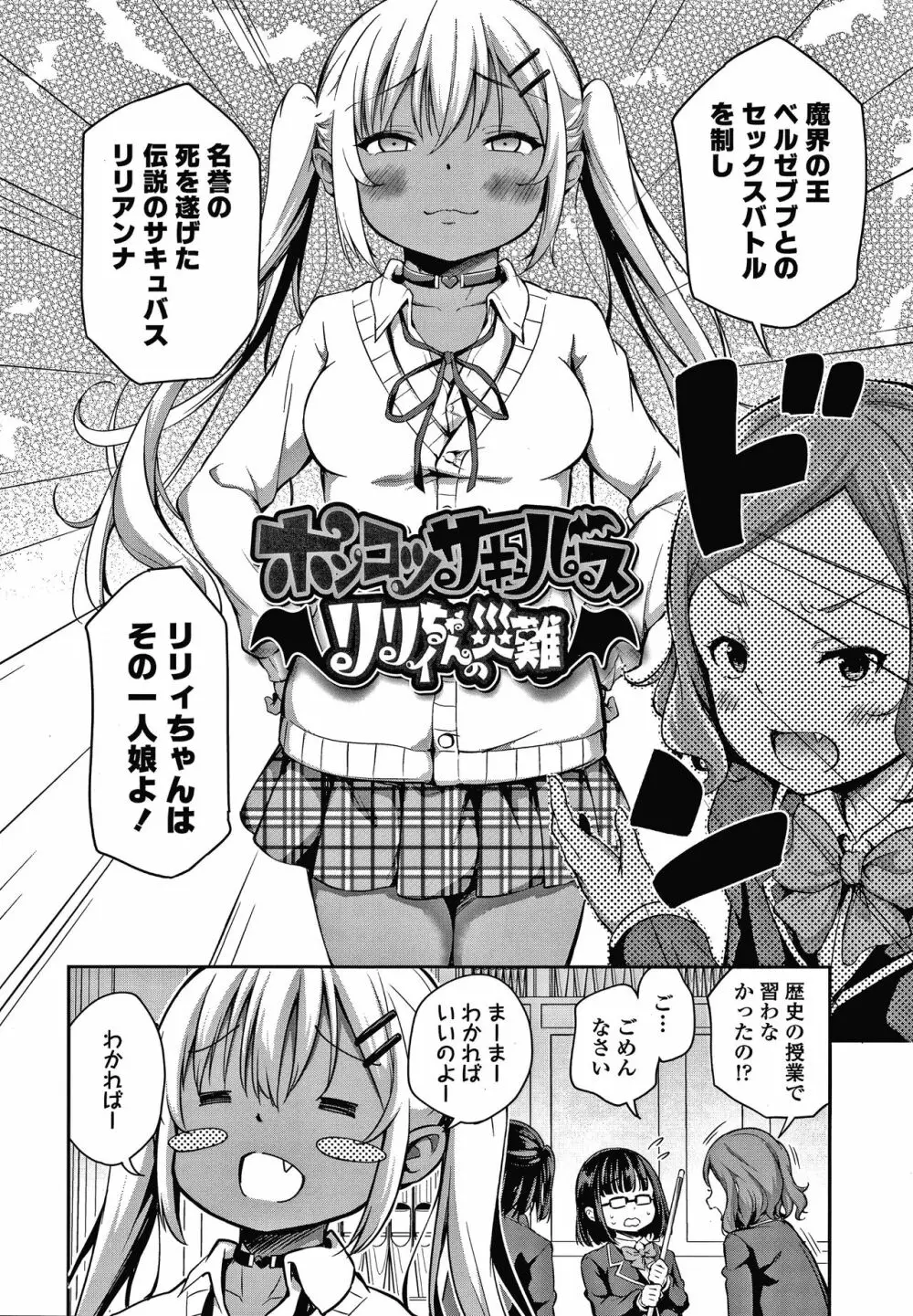 この子孕ませてもいいですか? Page.113