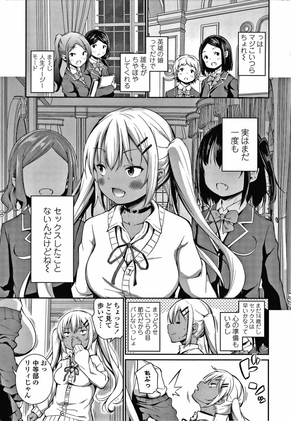 この子孕ませてもいいですか? Page.114