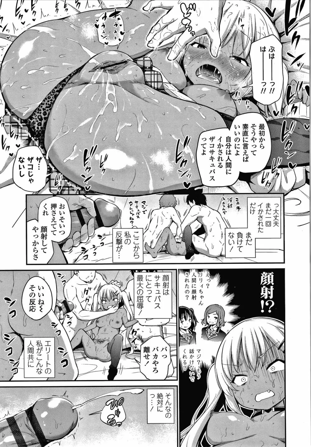 この子孕ませてもいいですか? Page.122