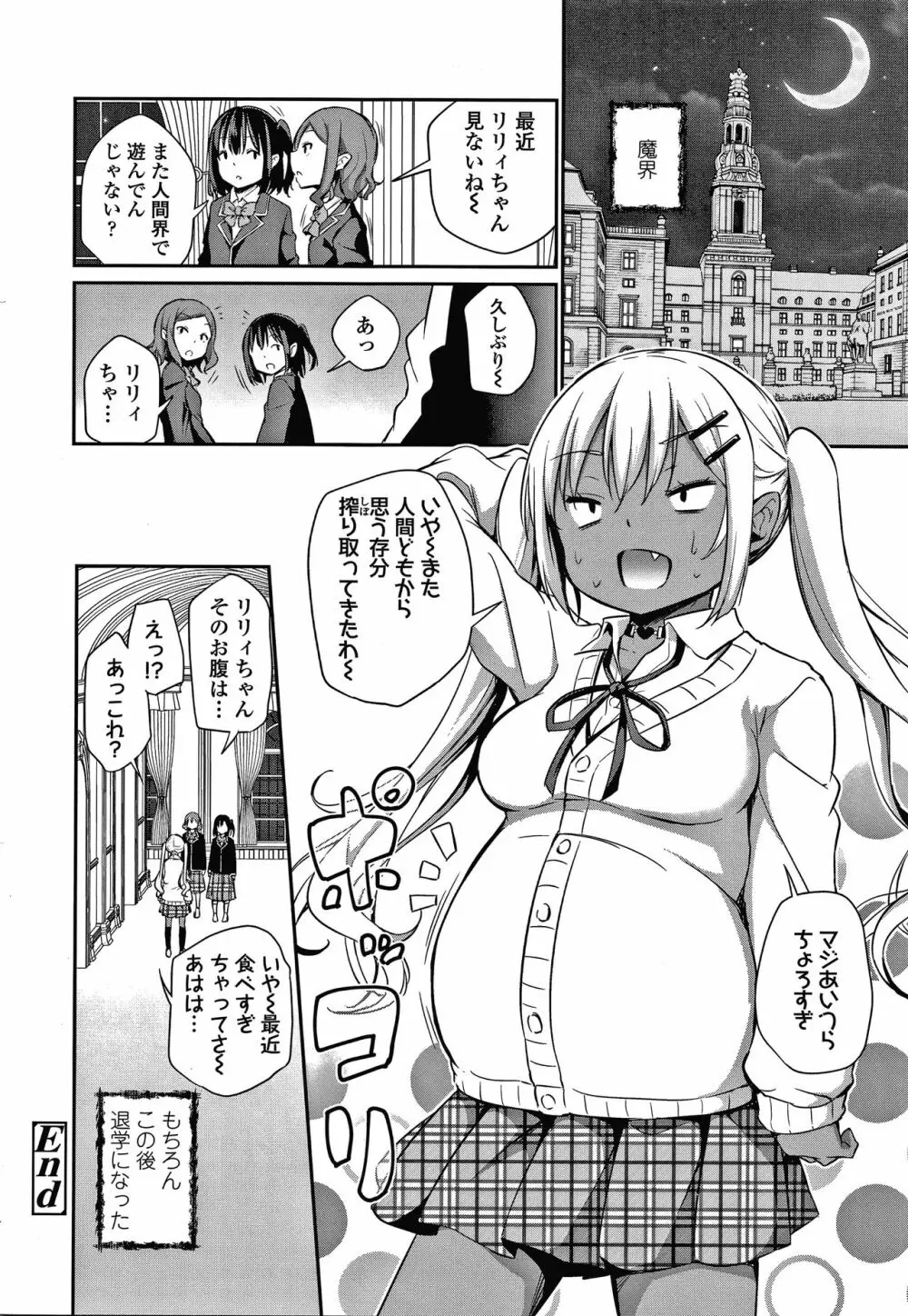 この子孕ませてもいいですか? Page.145