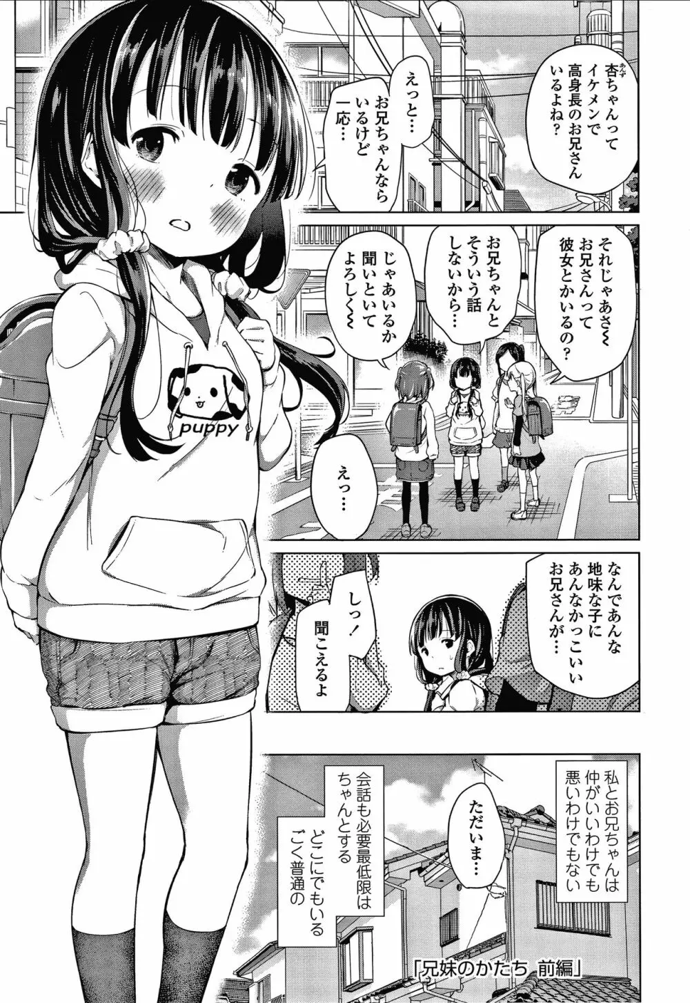 この子孕ませてもいいですか? Page.146