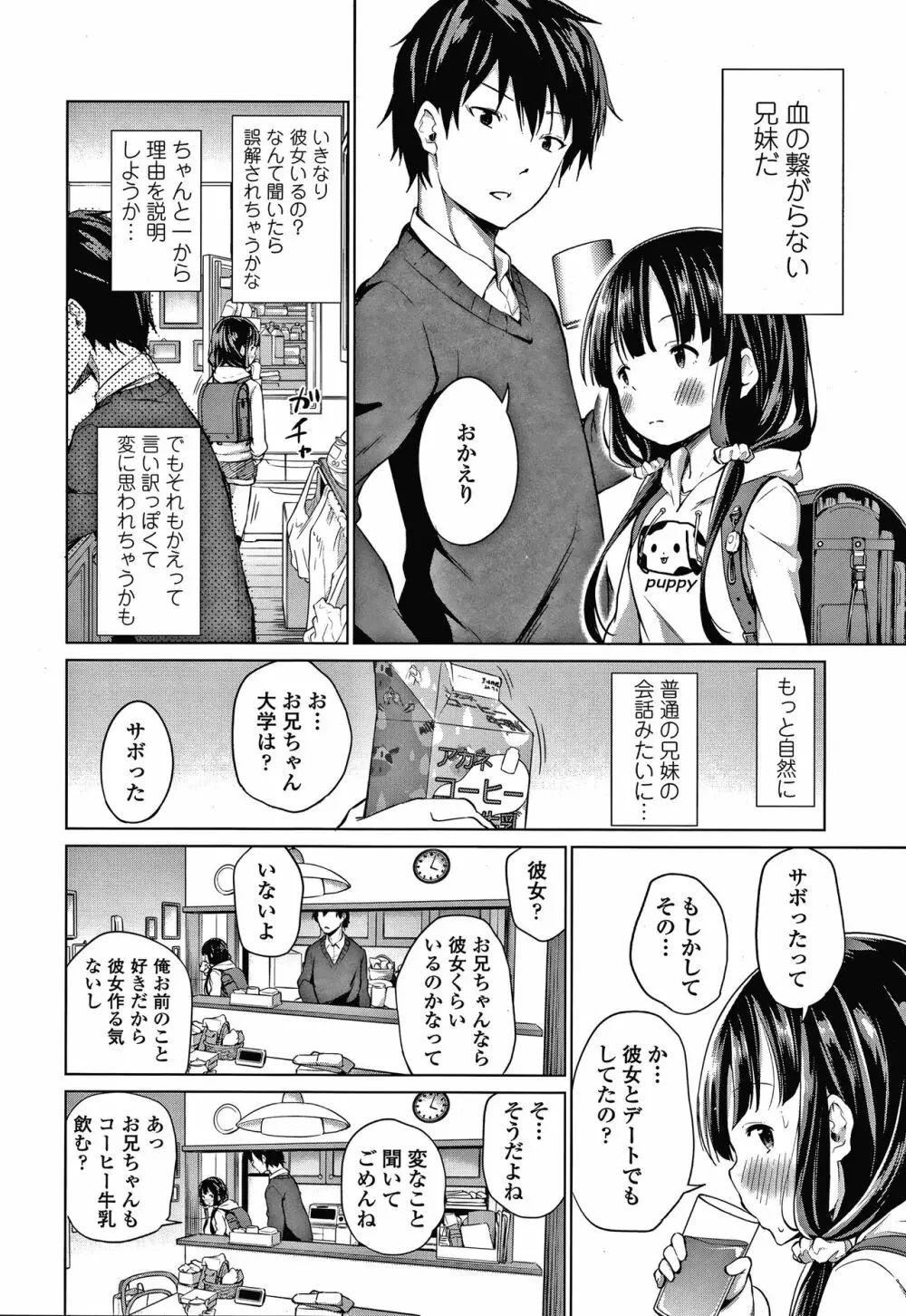 この子孕ませてもいいですか? Page.147