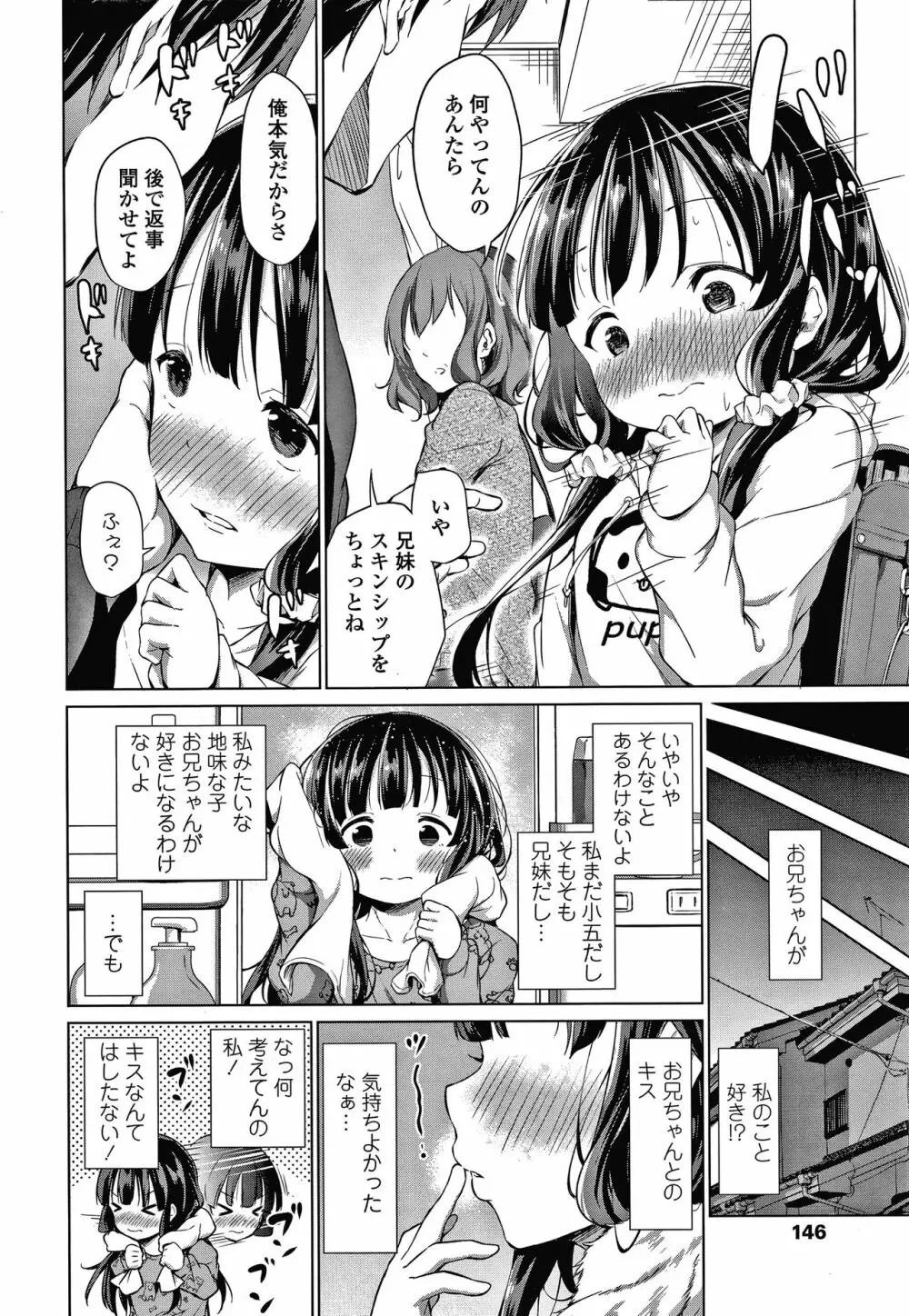 この子孕ませてもいいですか? Page.149