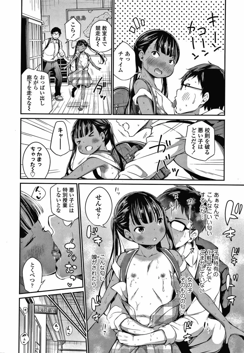 この子孕ませてもいいですか? Page.15