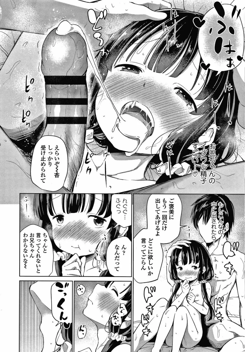 この子孕ませてもいいですか? Page.163