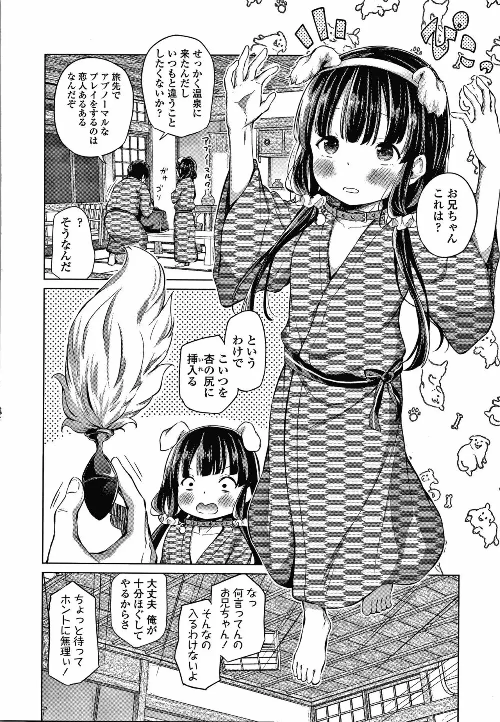 この子孕ませてもいいですか? Page.175