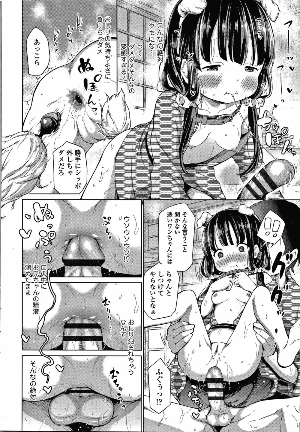 この子孕ませてもいいですか? Page.181