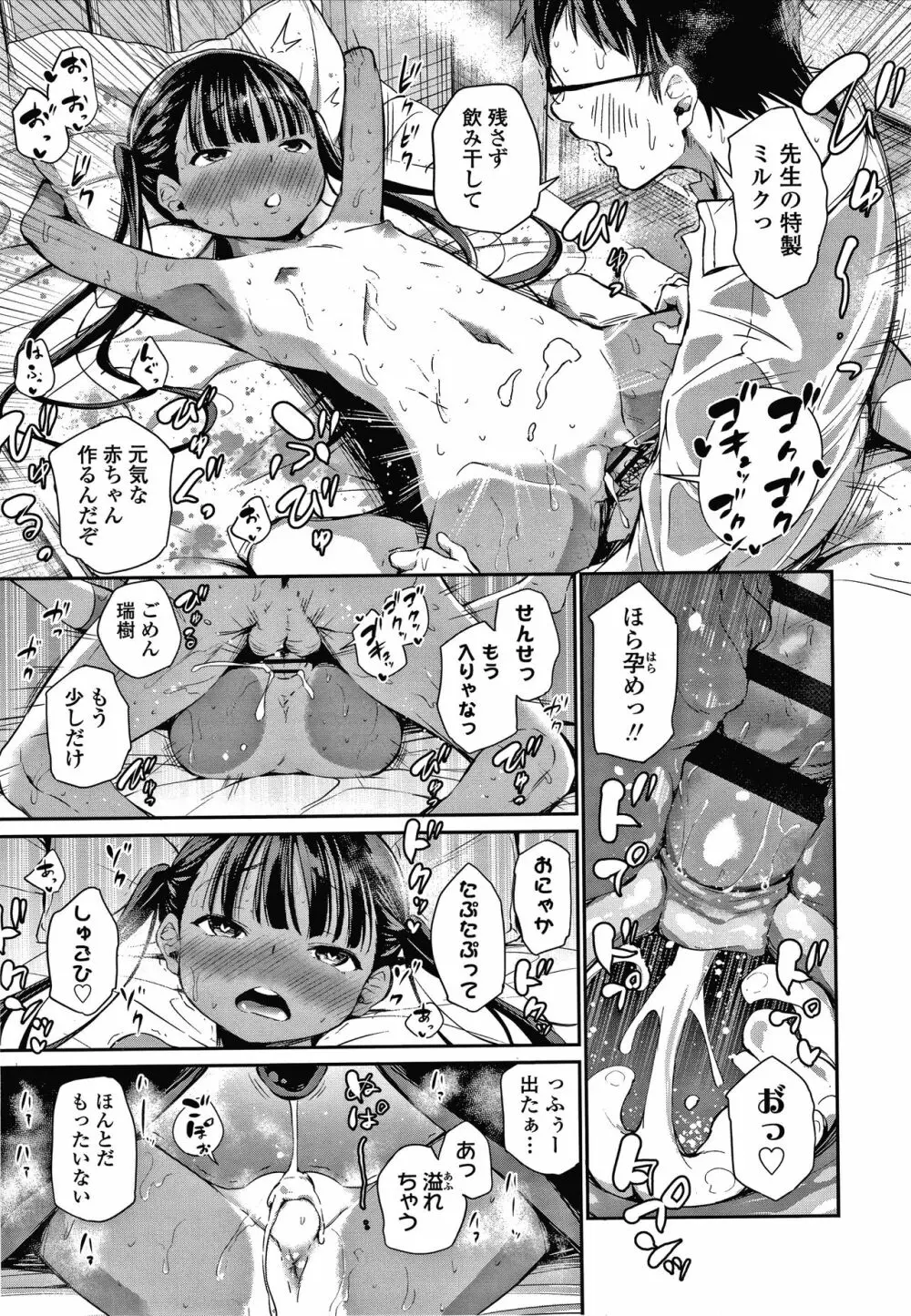 この子孕ませてもいいですか? Page.30