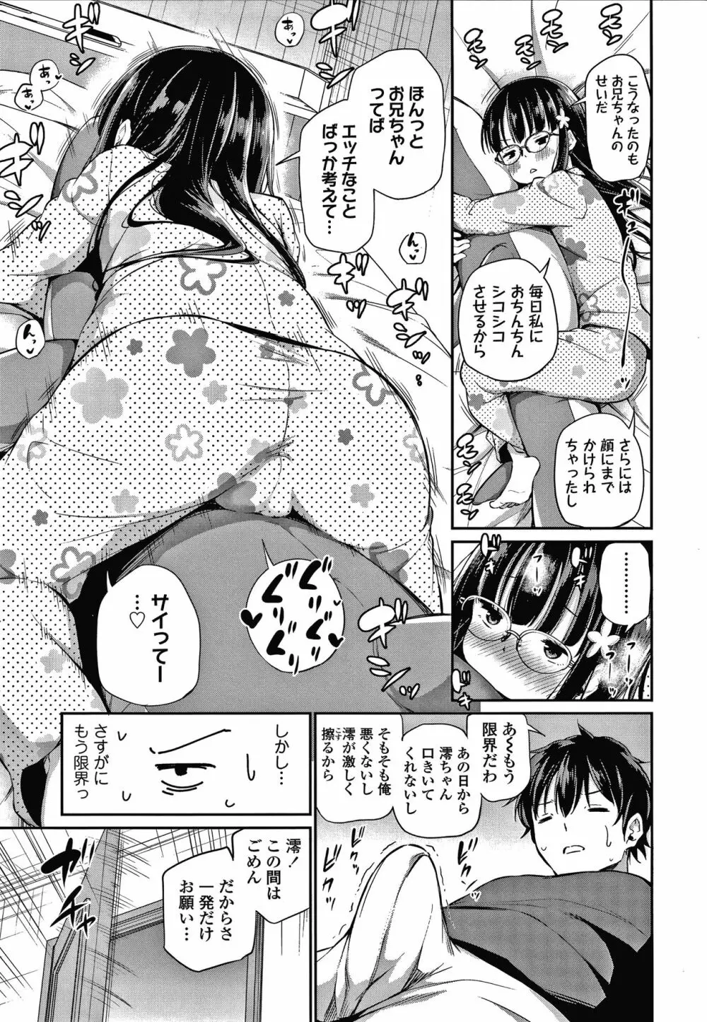 この子孕ませてもいいですか? Page.38