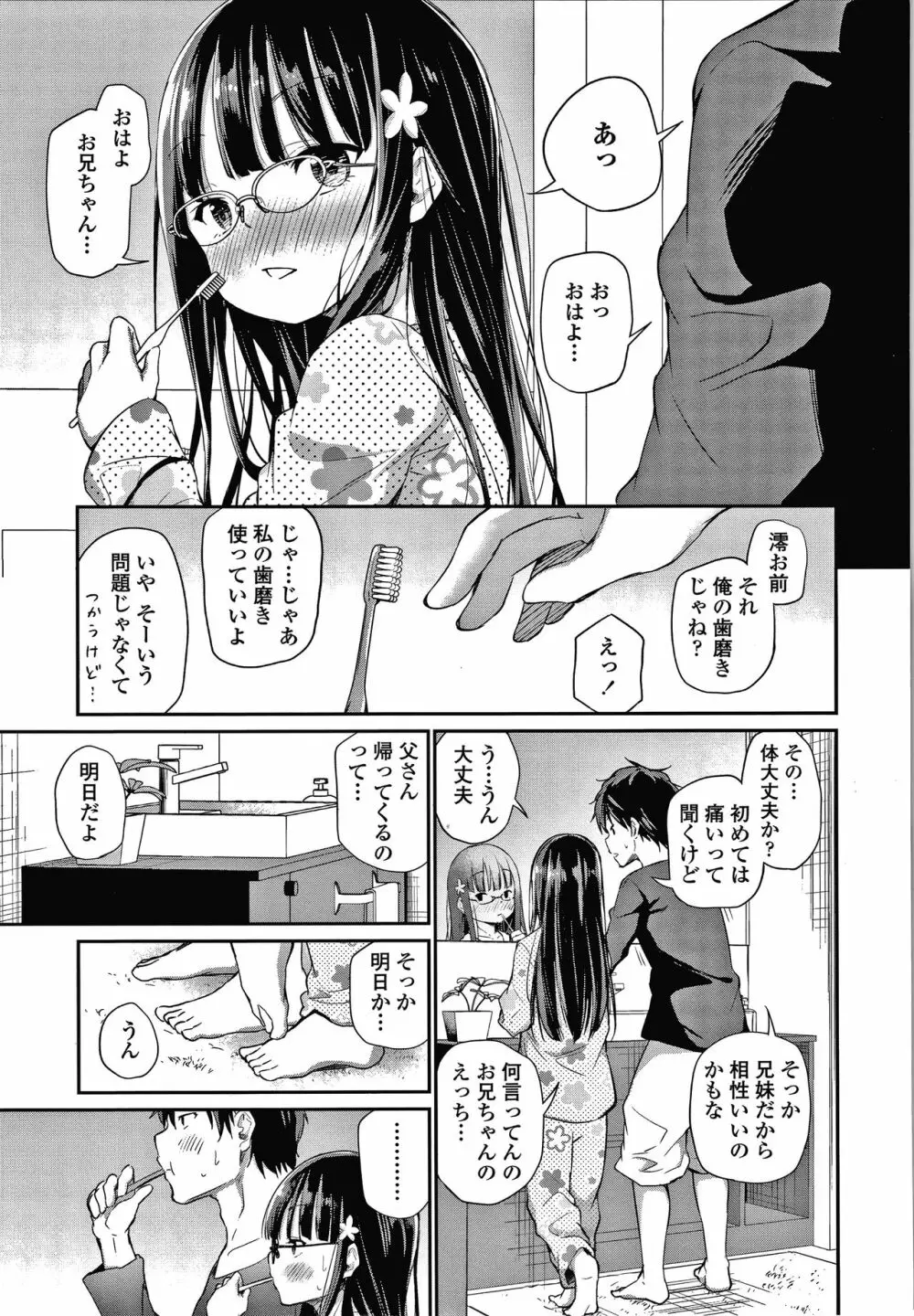 この子孕ませてもいいですか? Page.54