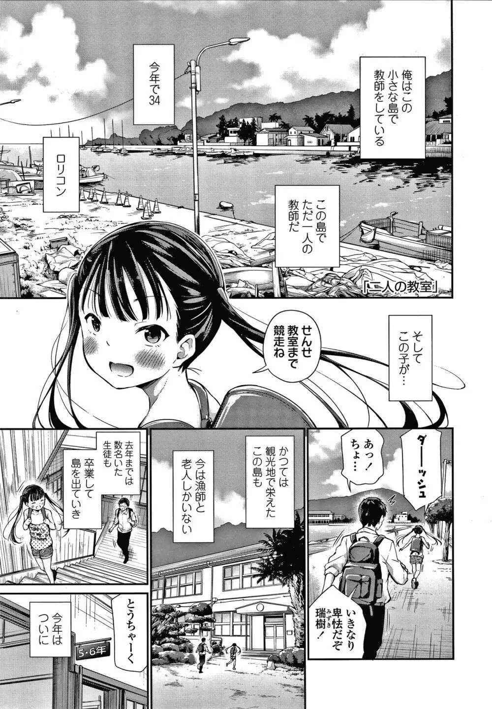 この子孕ませてもいいですか? Page.6