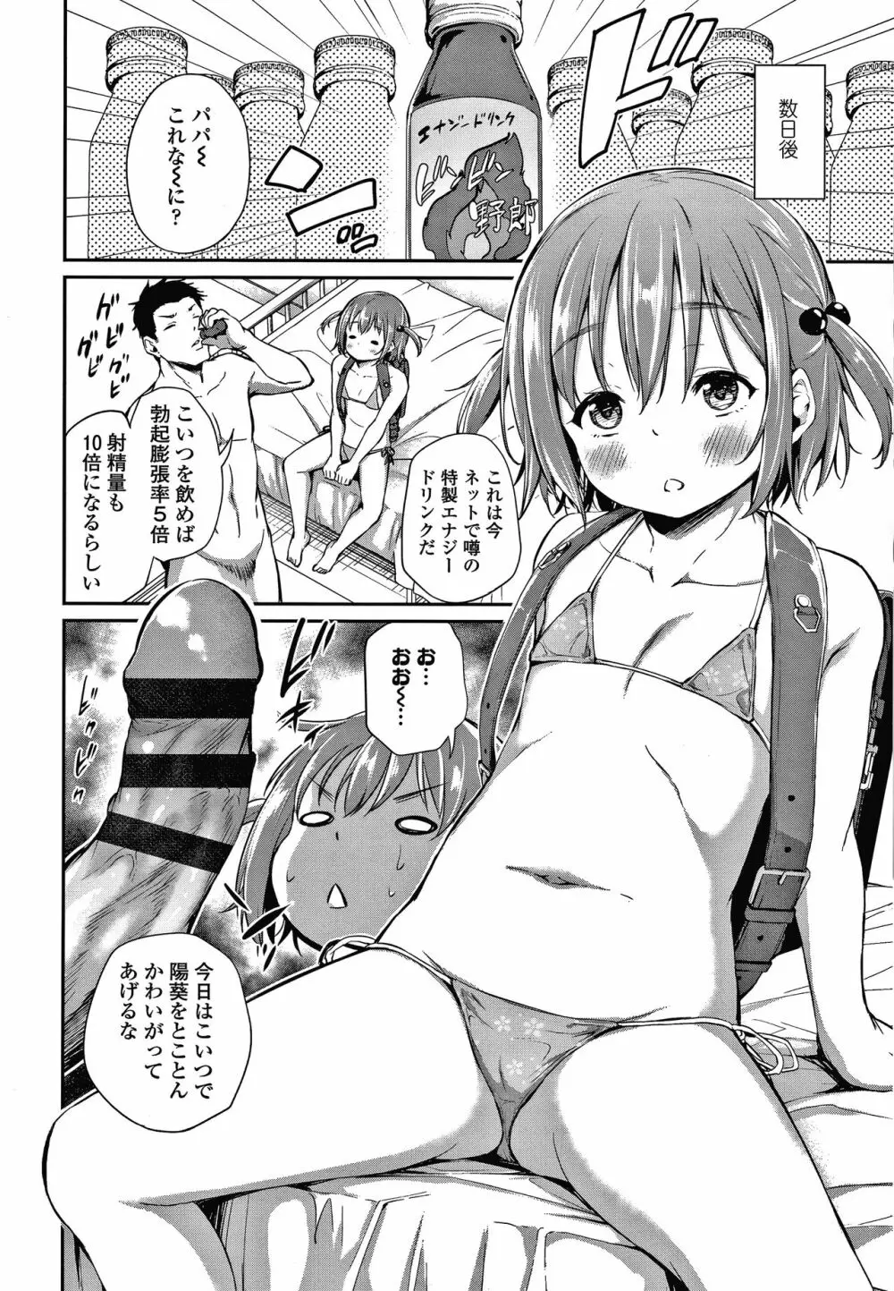 この子孕ませてもいいですか? Page.69